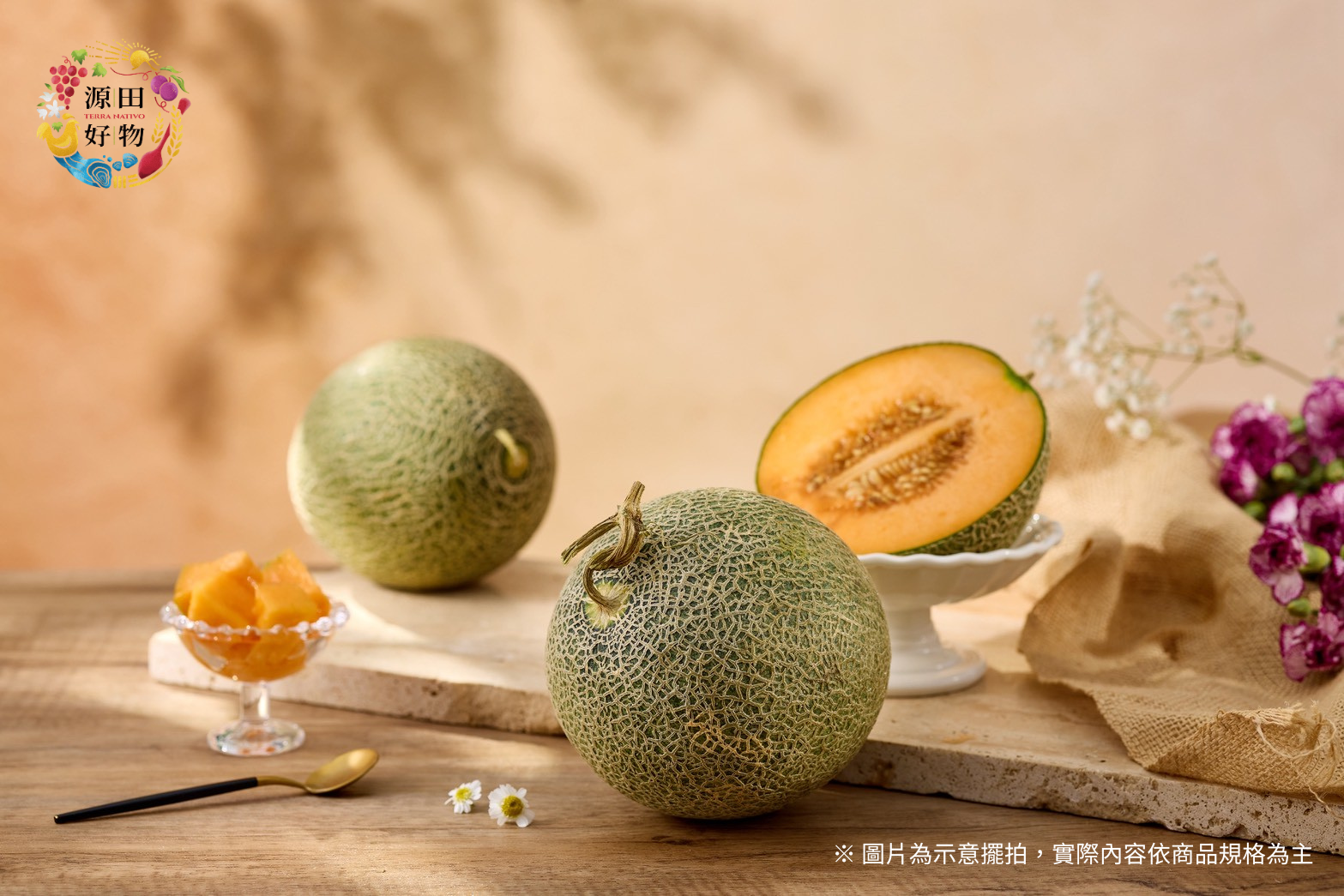 哈密瓜