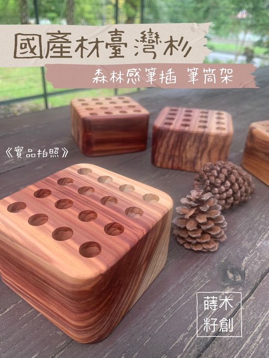 蒔籽木創