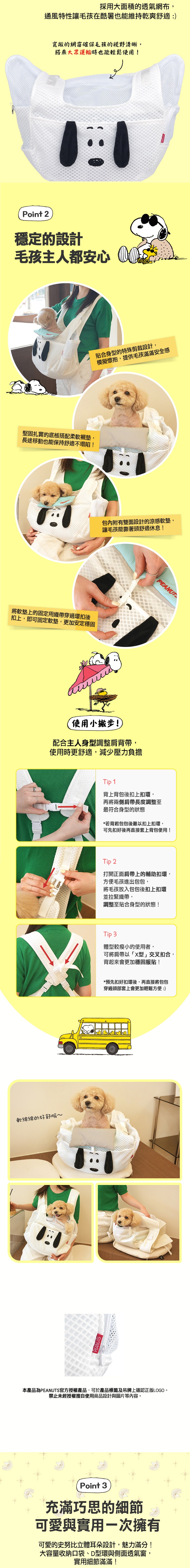 imgi_5_P-163.-史努比經典舒適寵物前背包_2