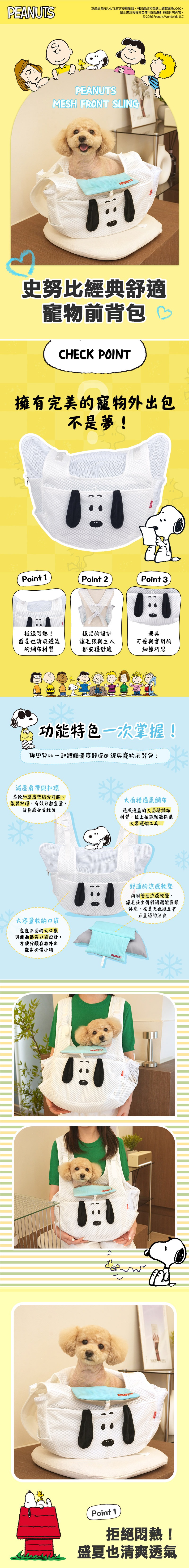 imgi_4_P-163.-史努比經典舒適寵物前背包_1