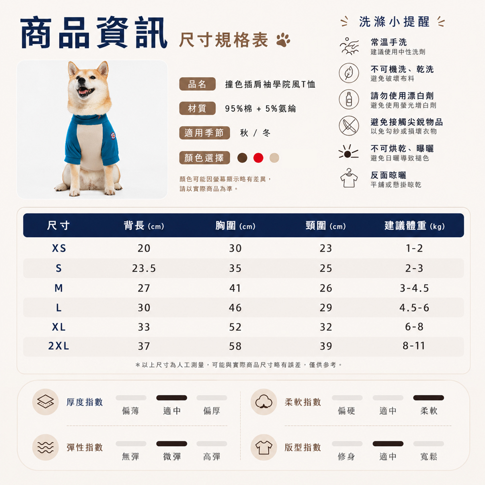 02_美式復古學院插肩T_尺寸表