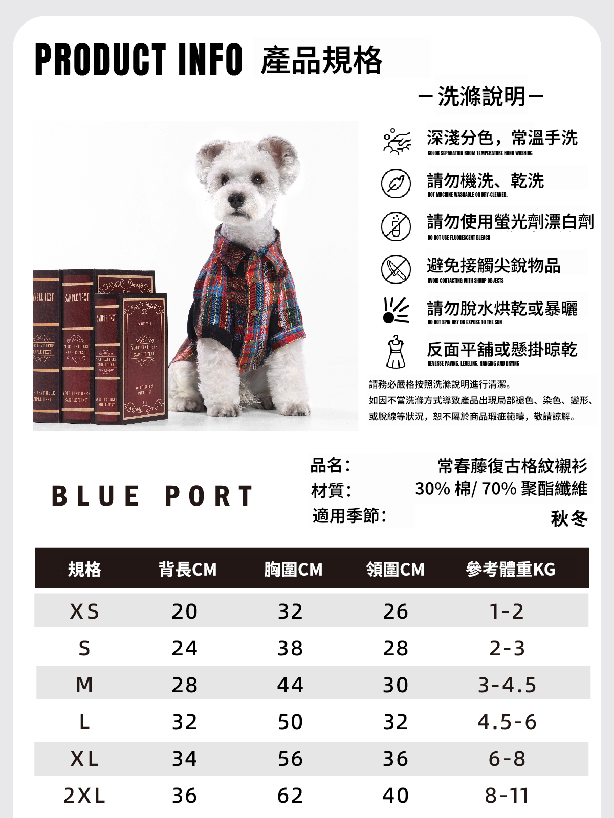 03_常春藤復古格紋襯衫_尺寸表