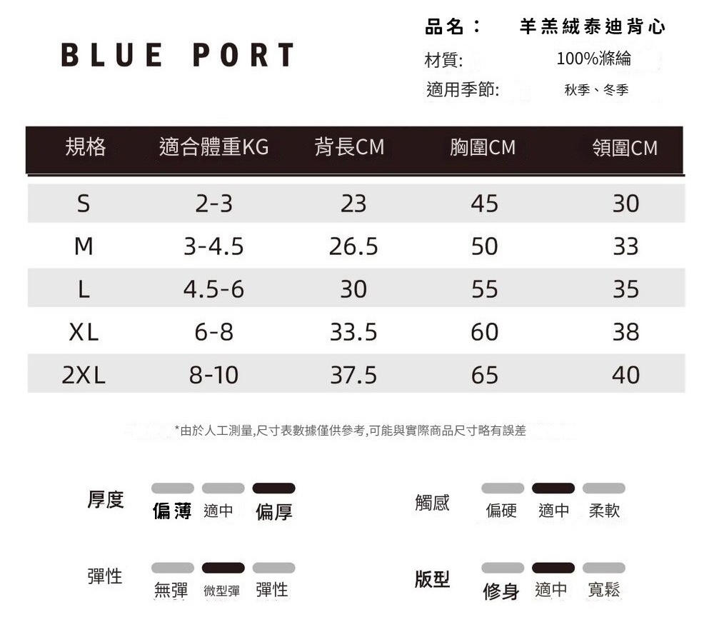 04_泰迪絨背心_尺寸表