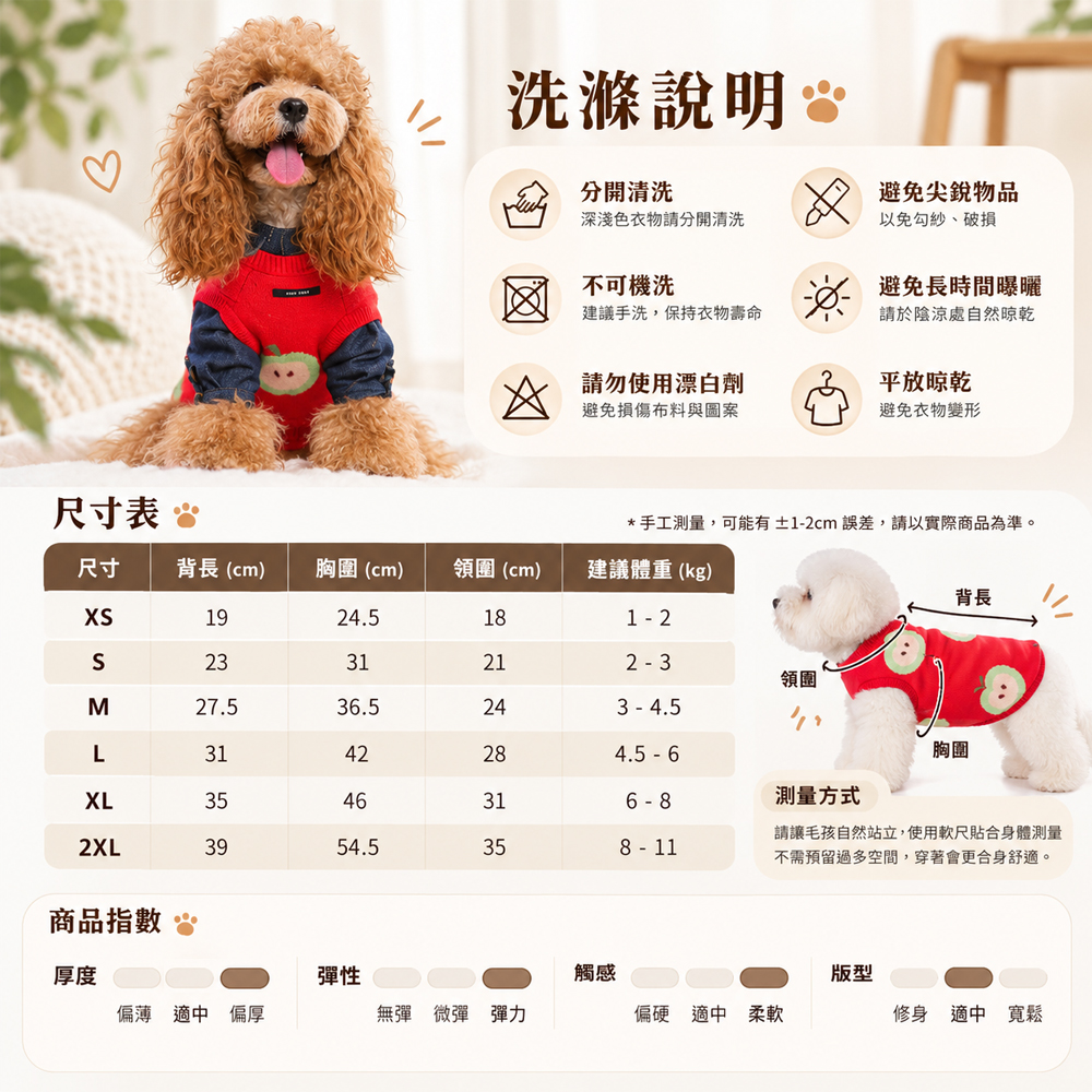 蘋果毛衣_尺寸表
