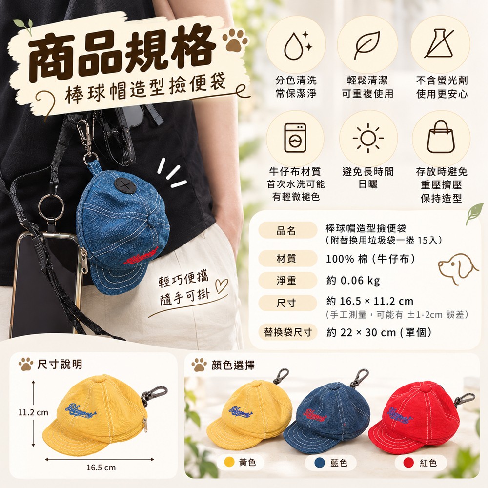 棒球帽造型撿便袋_尺寸表