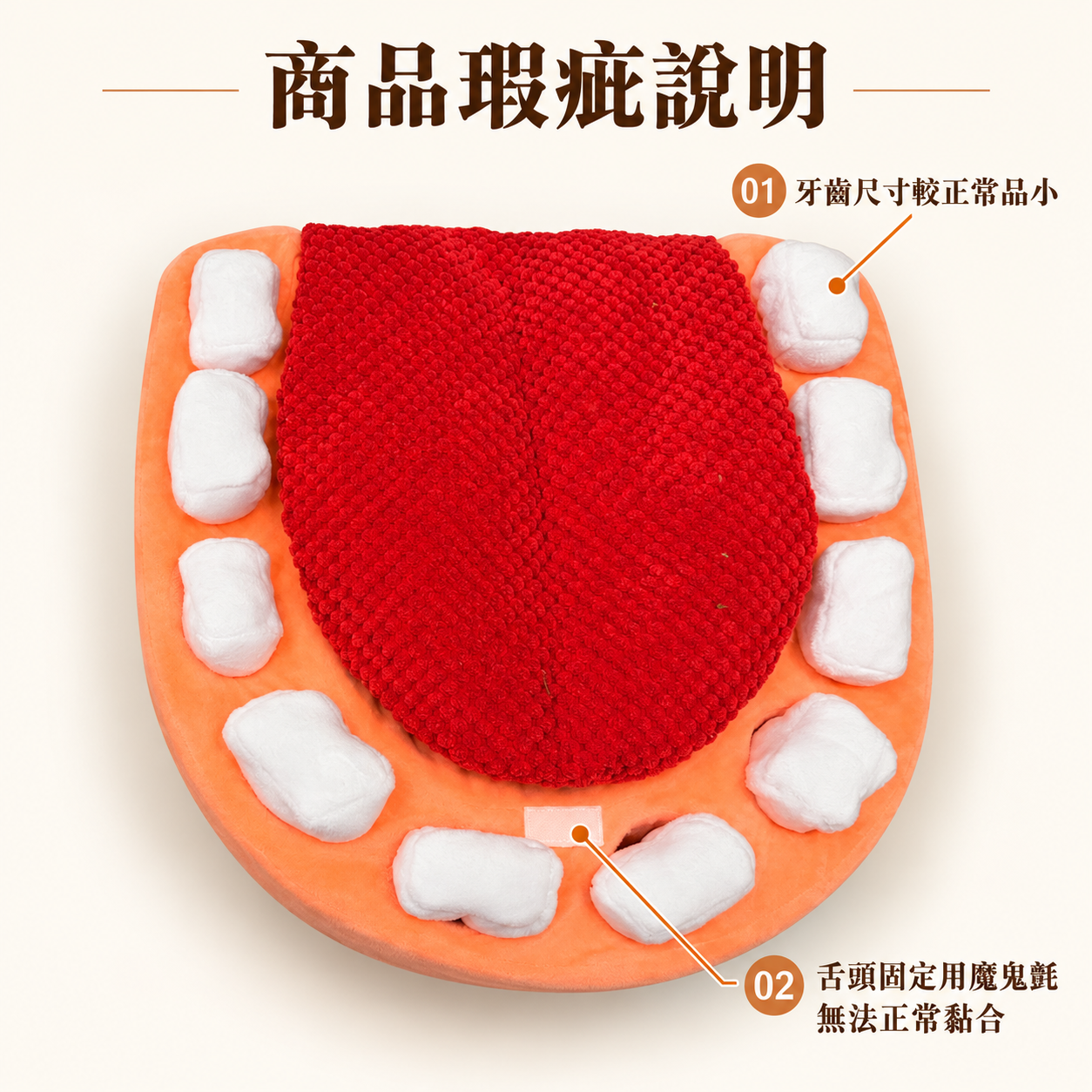 舌頭瑕疵福利品