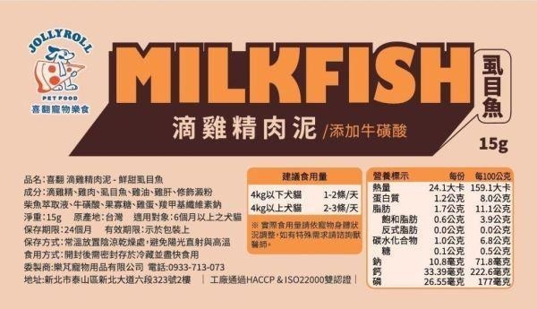 虱目魚