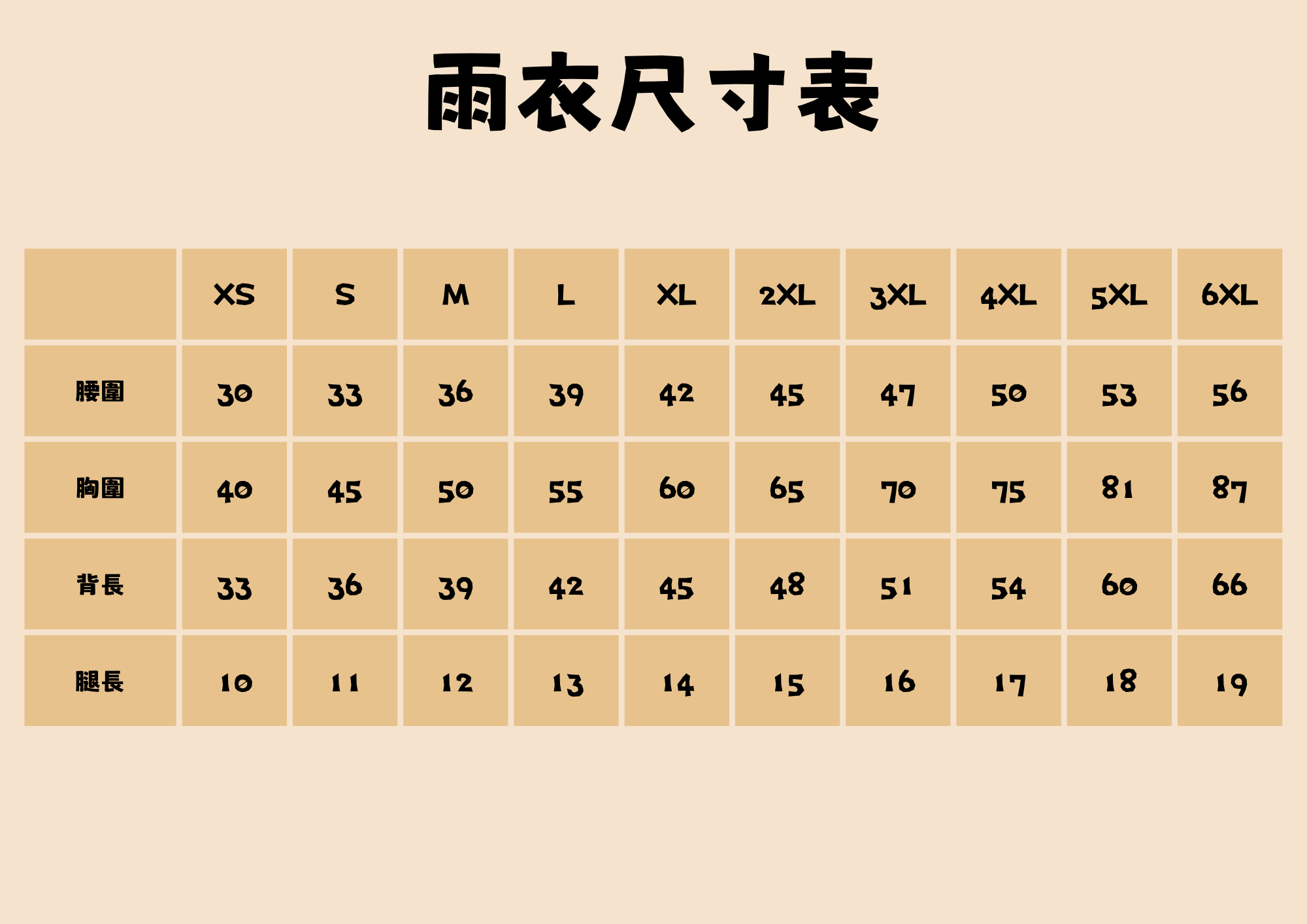 雨衣尺寸表
