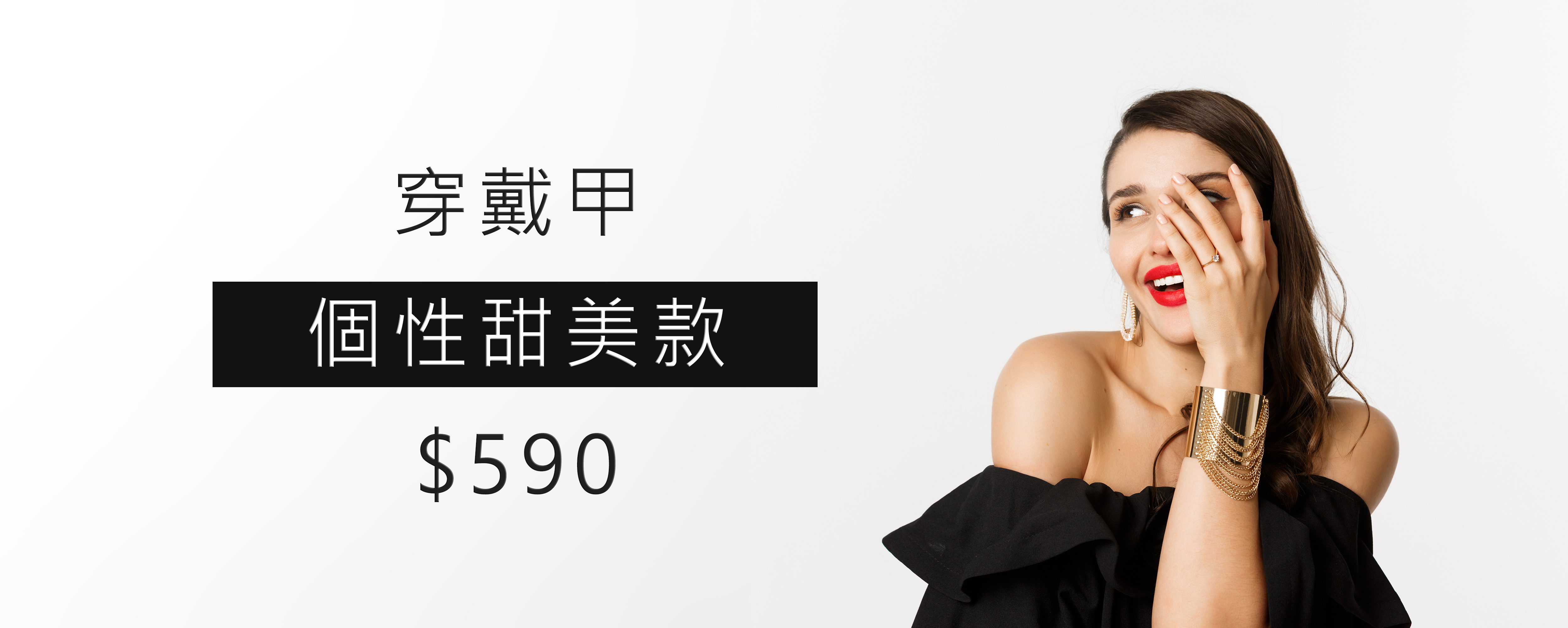 穿戴甲分類BN-個性甜美-photo-by-Freepik-benzoix