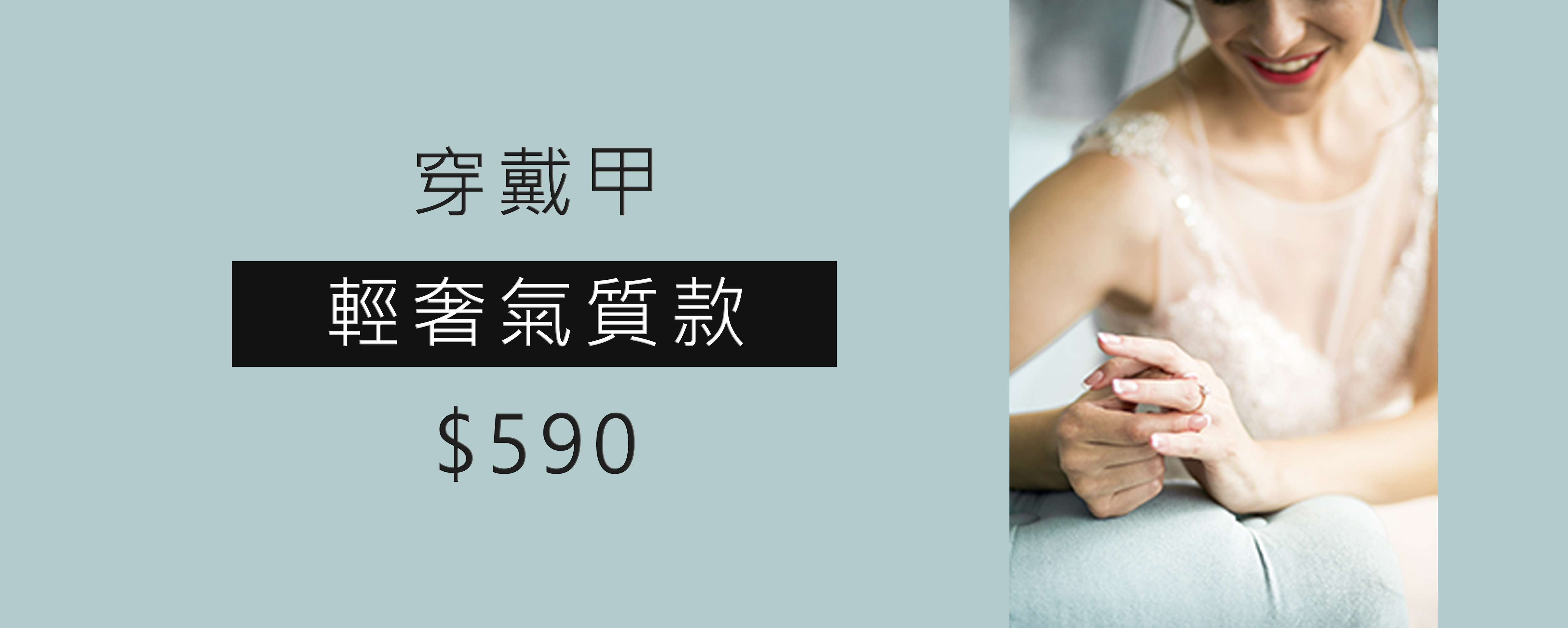 穿戴甲分類BN-輕奢氣質-photo-by-Freepik-senivpetro