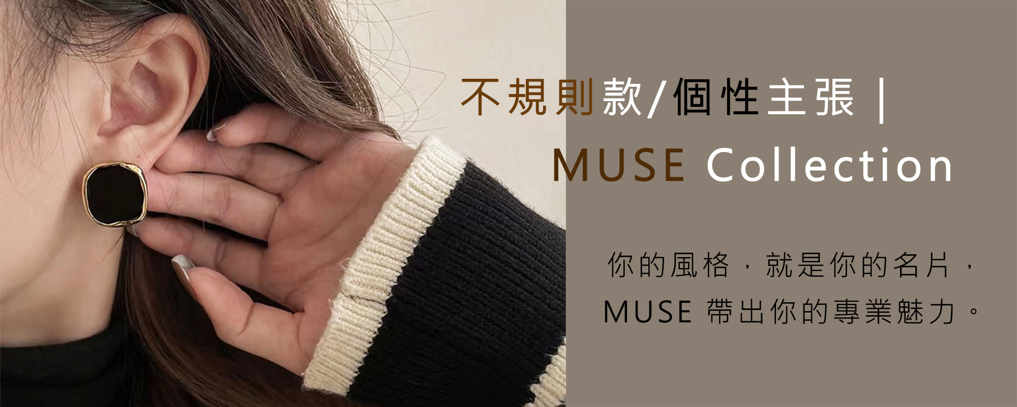 質感選品分類BN-MUSE