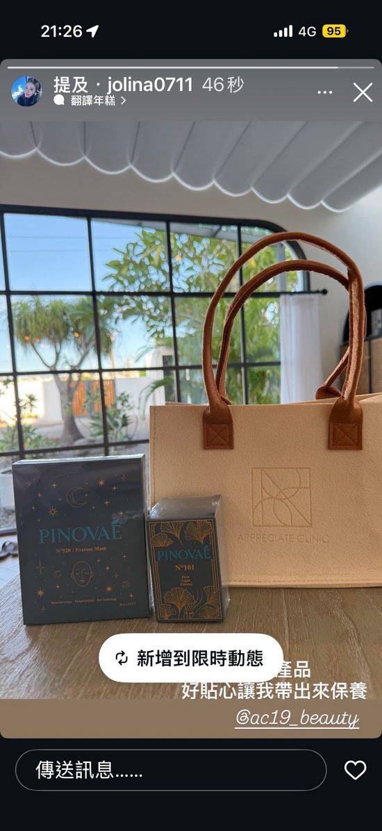 PINOVAE去旅行 | PINOVAE