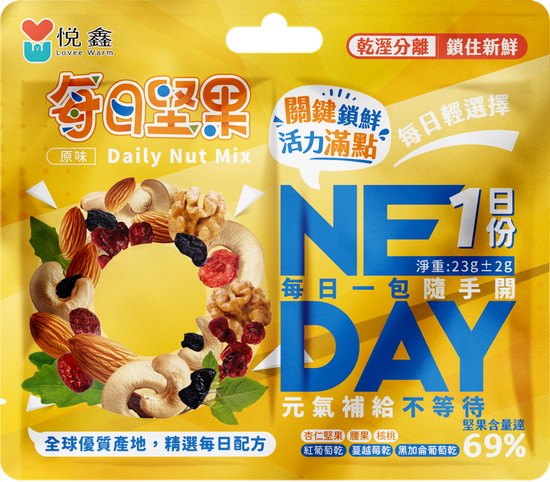 悅鑫 每日堅果 隨時補充營養活力