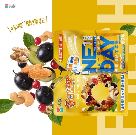  | 悅鑫 每日堅果 隨時補充營養活力