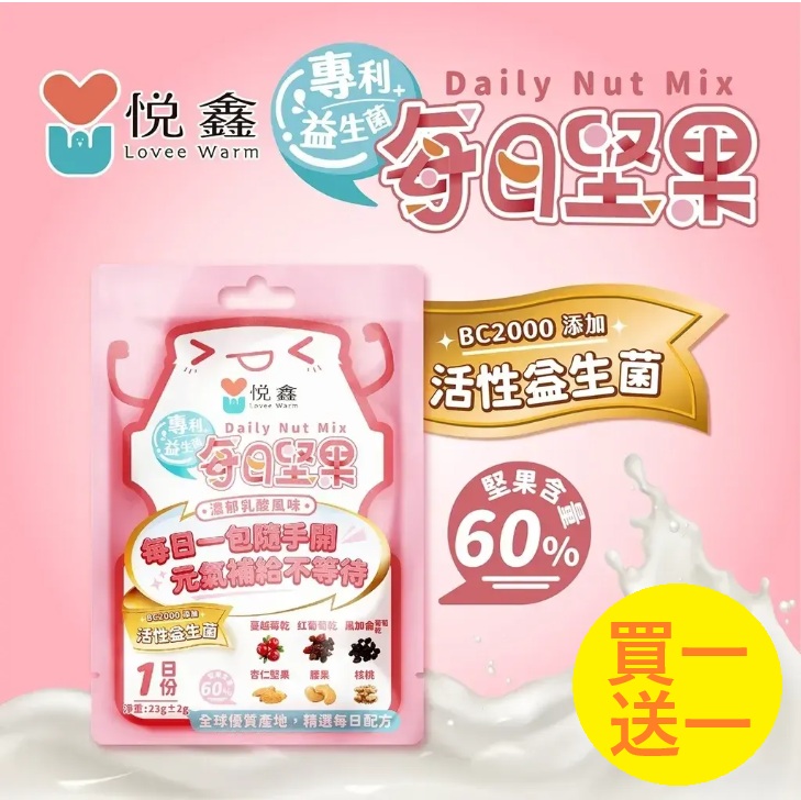 買1送1-乳酸菌