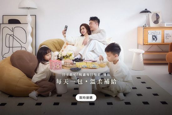  | 悅鑫 每日堅果 隨時補充營養活力