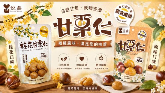  | 悅鑫 每日堅果 隨時補充營養活力
