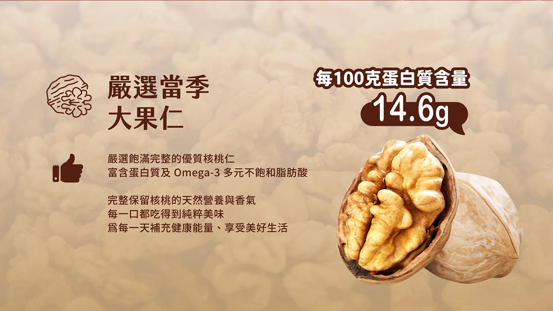 悅鑫-核桃撞芝麻_04-蛋白質含量