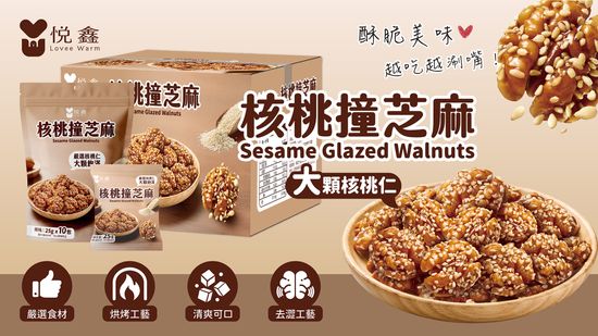  | 悅鑫 每日堅果 隨時補充營養活力