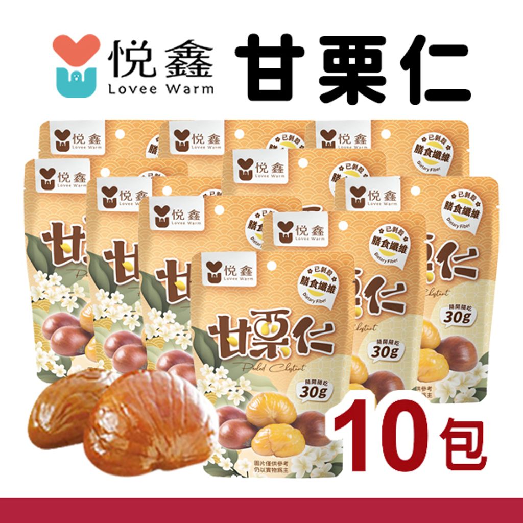 悅鑫甘栗仁10包_0