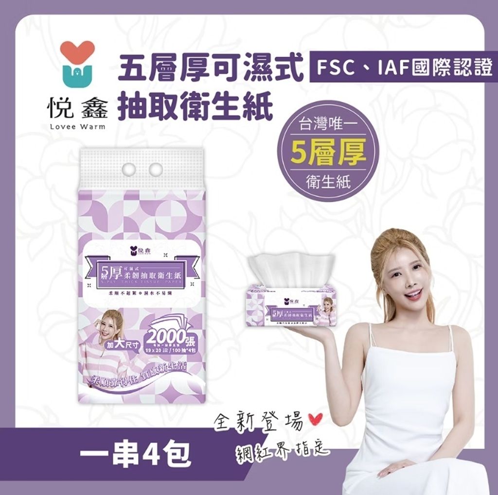 五層厚可濕式柔韌衛生紙(串)