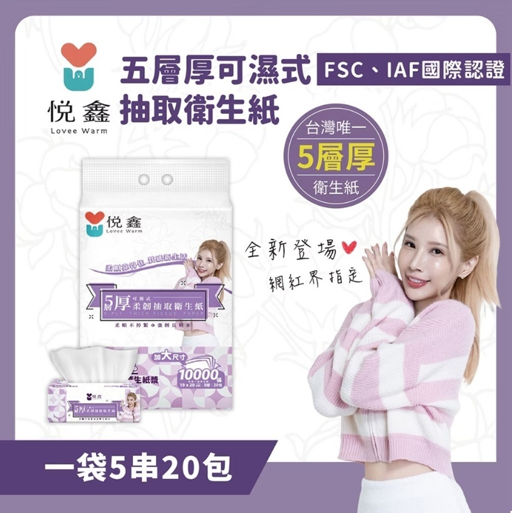 五層厚可濕式柔韌衛生紙(袋)