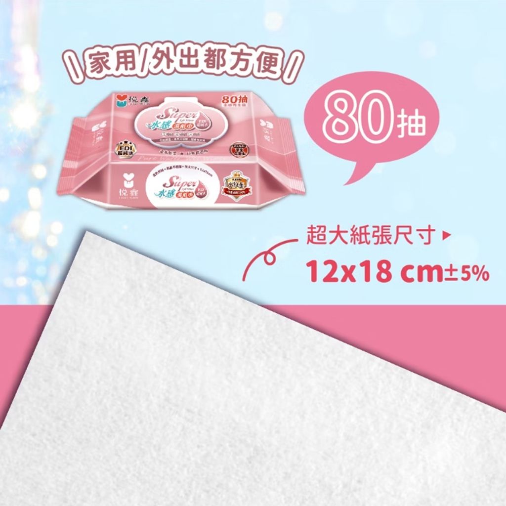 悅鑫80抽濕紙巾（粉）有蓋-7