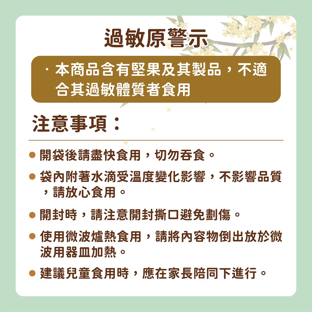 悅鑫甘栗仁_EDM_桂花07_0