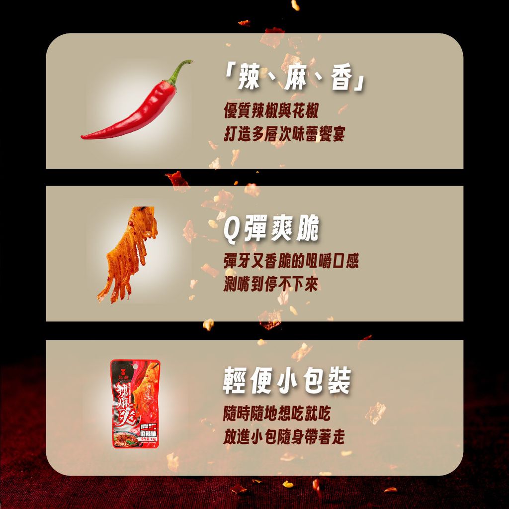 悅鑫 辣麻爽 (3)_0