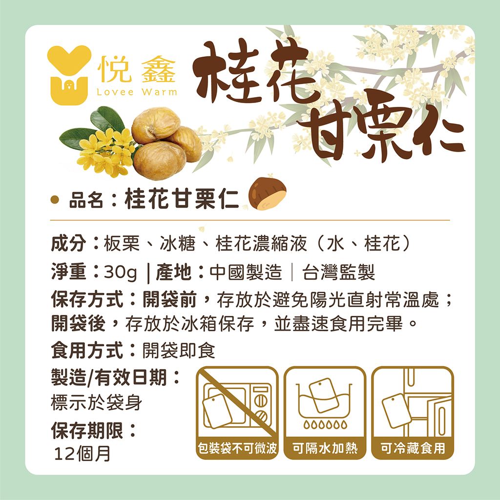 悅鑫甘栗仁_EDM_桂花09_0
