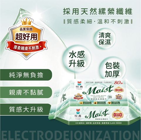 悅鑫 SUPER超純水EDI 柔感濕紙巾EDM_02-無嬰兒級