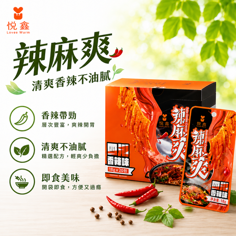 香辣口味