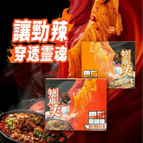 悅鑫 辣麻爽(1)_0