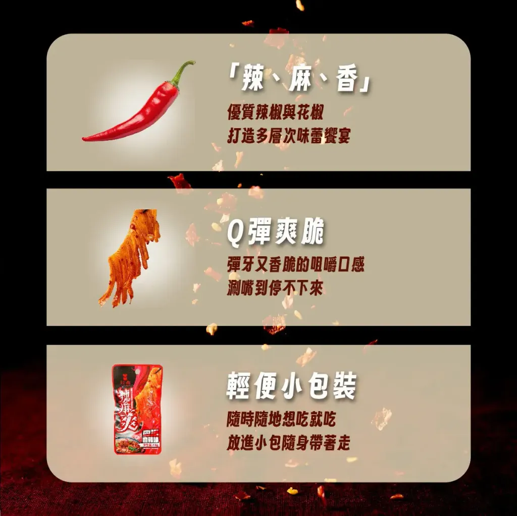 悅鑫 辣麻爽 (3)_0
