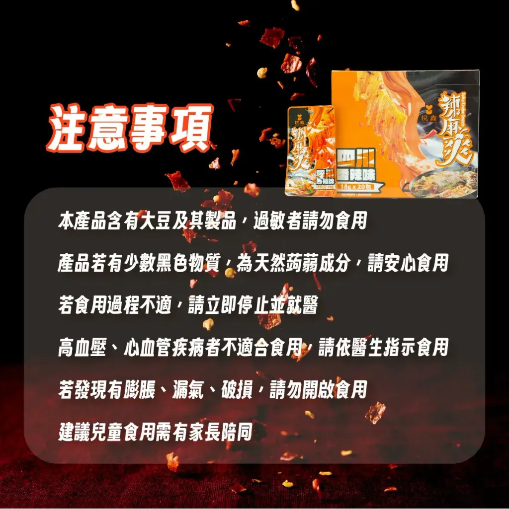悅鑫 辣麻爽 (4)_0