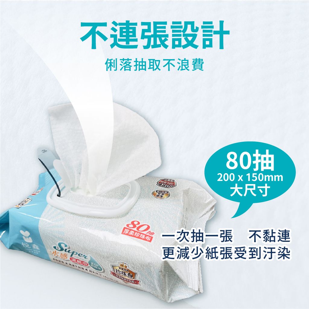 2025悅鑫SUPER水感濕紙巾-升級-無嬰兒級-06