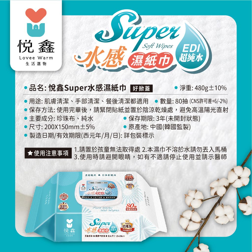 2025悅鑫SUPER水感濕紙巾-升級-無嬰兒級-09