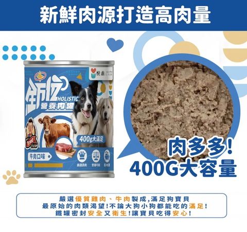 悅鑫X全方位狗罐頭-雞&牛-2