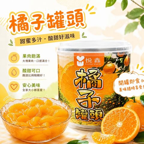 橘子罐頭