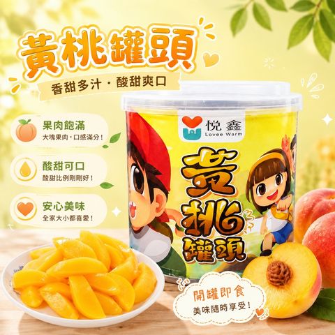 黃桃罐頭-1
