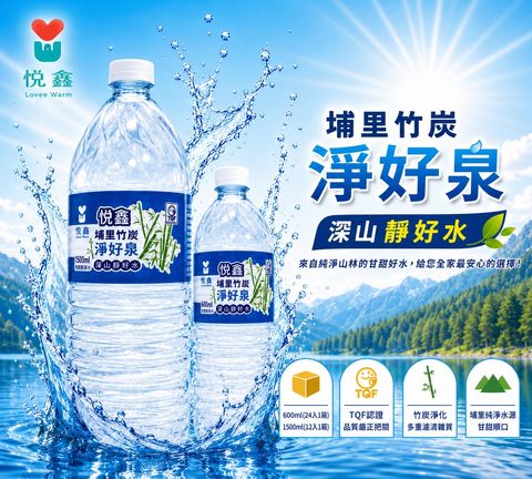 埔里淨好水
