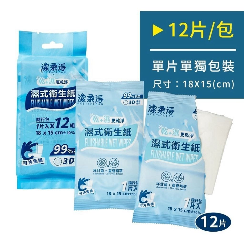 潔柔淨濕式衛生紙12入 (1)