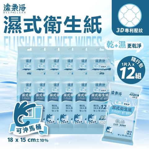 潔柔淨濕式衛生紙12入