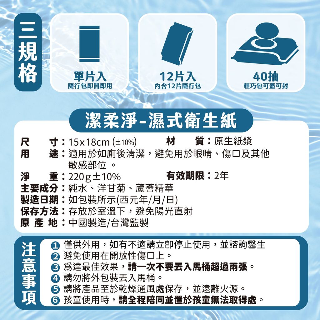 潔柔淨濕式衛生紙12入 (5)