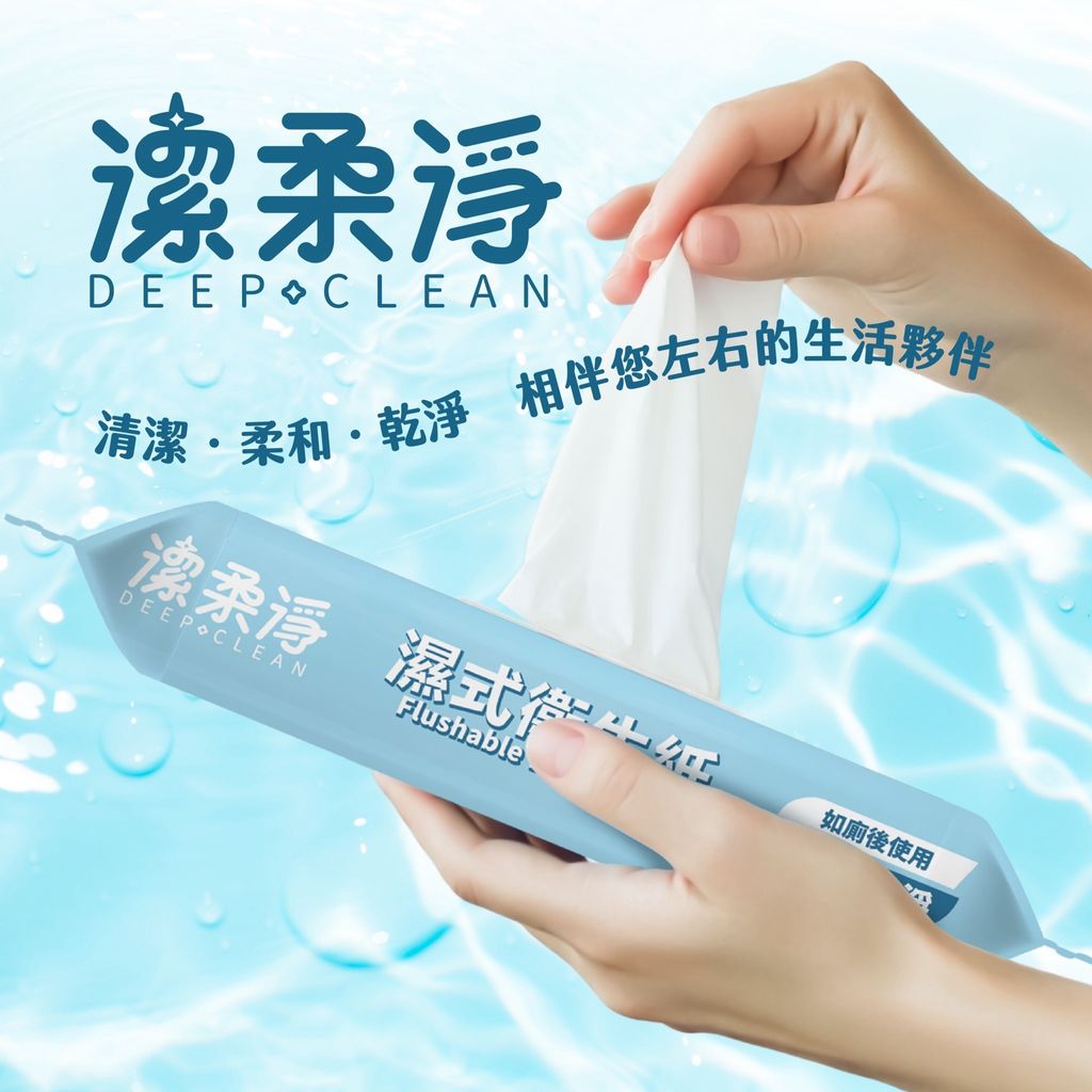 潔柔淨40抽濕式衛生紙包 (1)