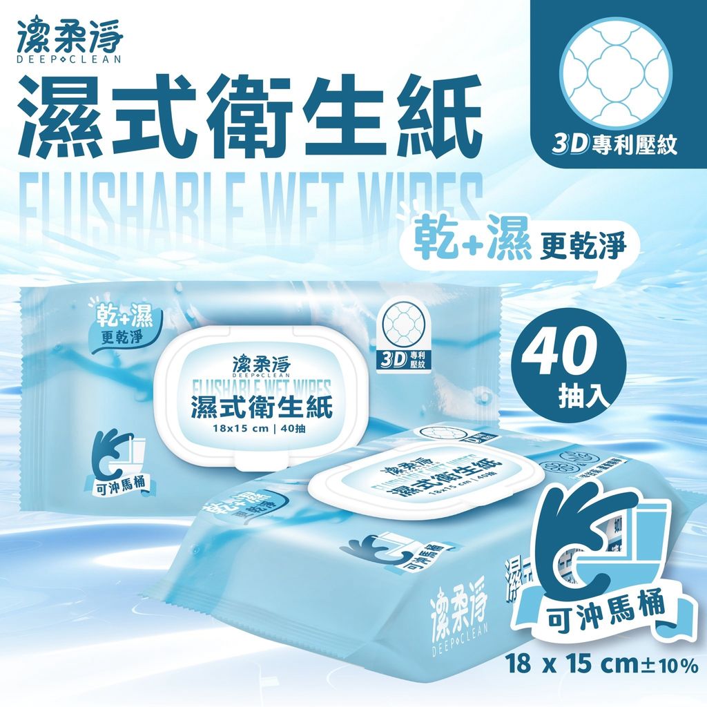 潔柔淨40抽濕式衛生紙包 (7)