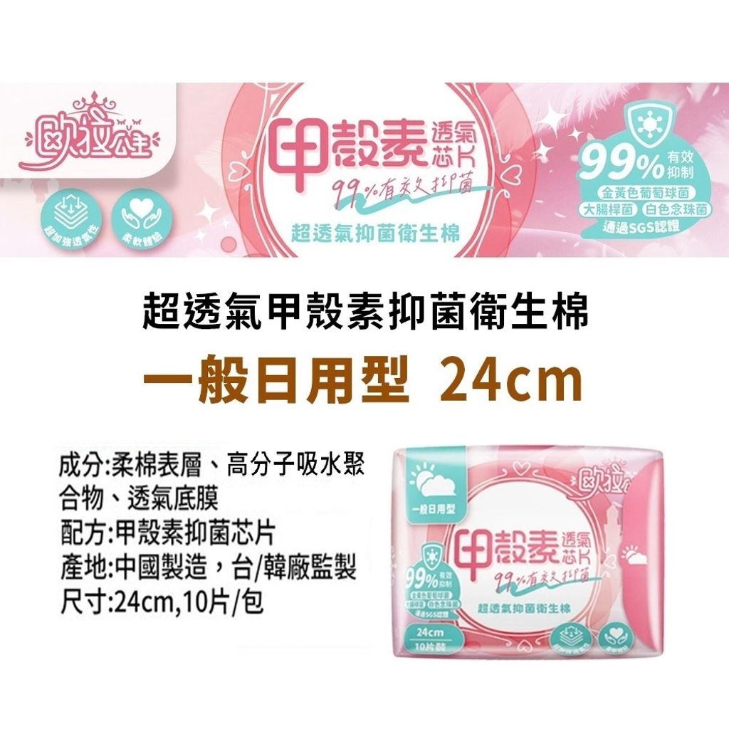 歐拉公主-透氣 (8-1)