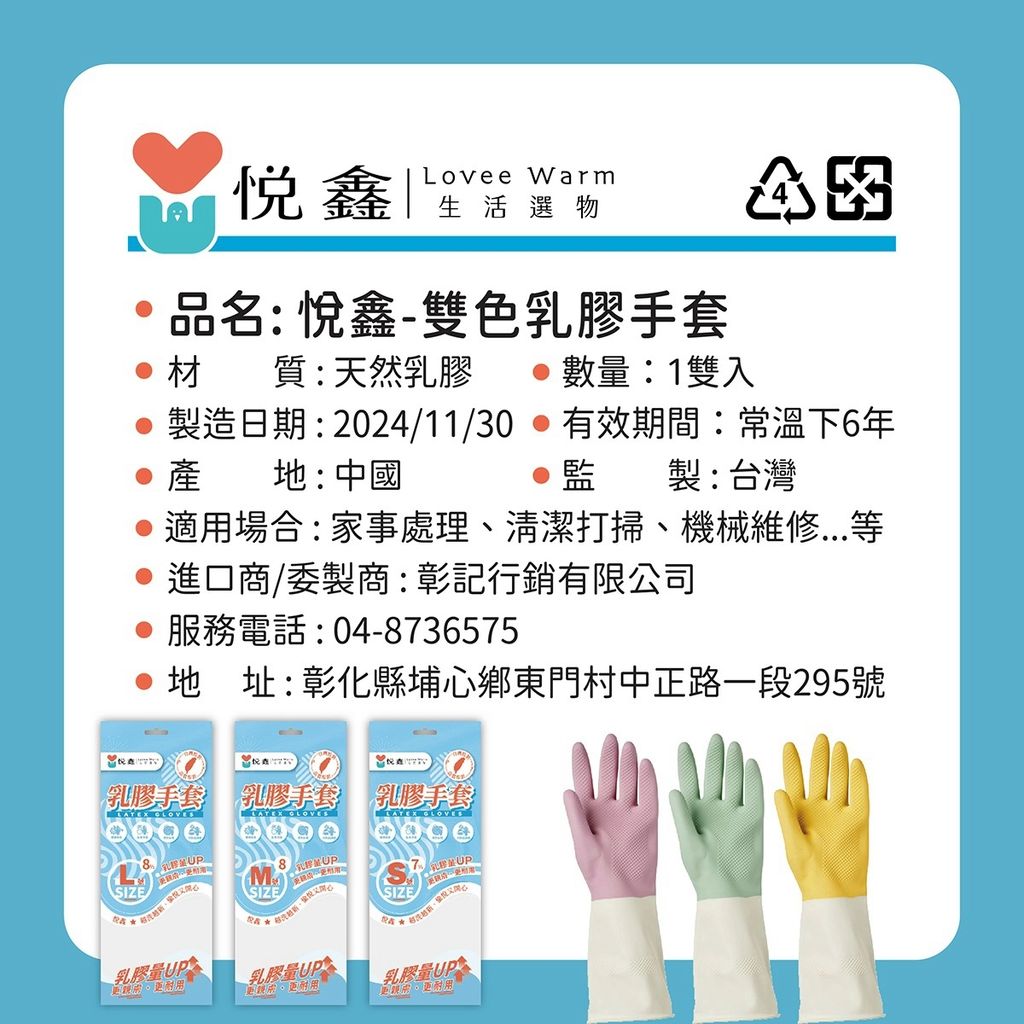 乳膠手套 (5)