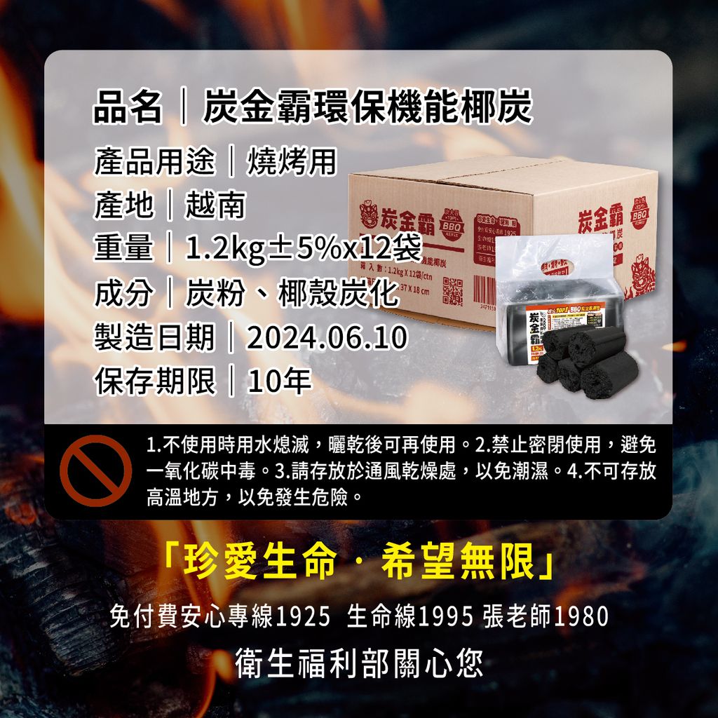 炭金霸環保椰炭-EDM-07
