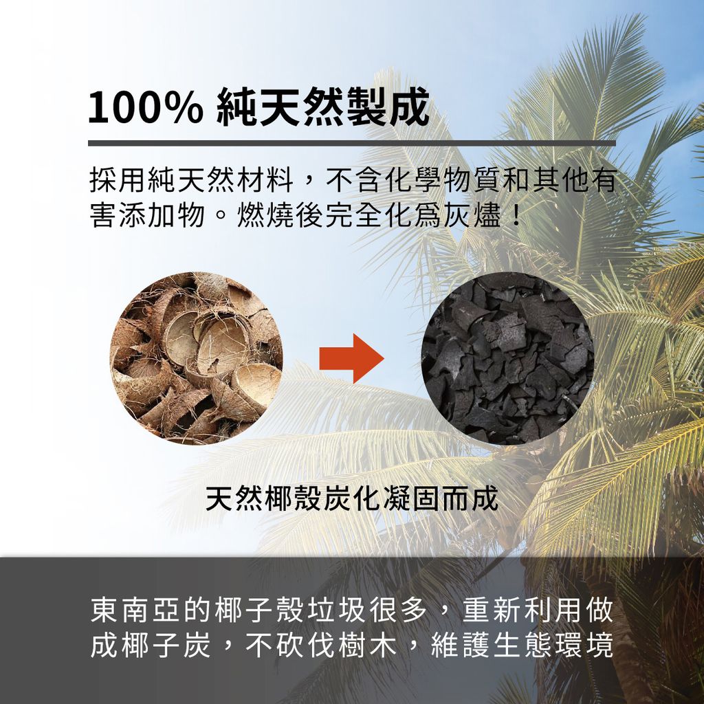 炭金霸環保椰炭-EDM-04